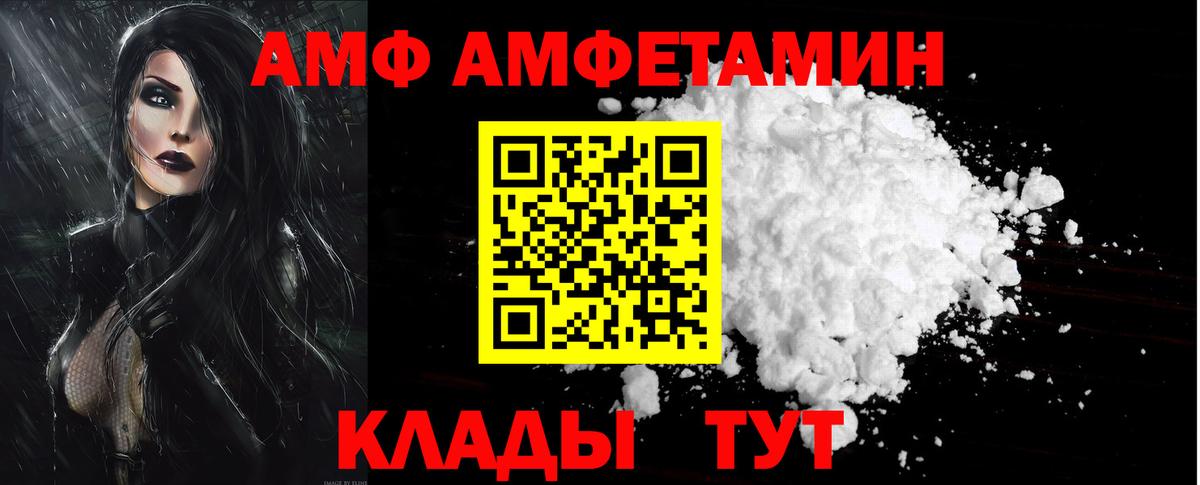 АМФЕТАМИН Розовый  Вход с VPN  Amphetamine  Полысаево 