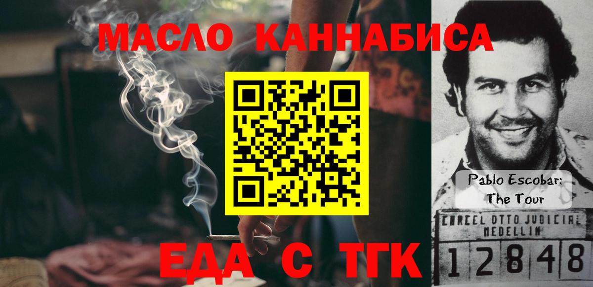 Еда ТГК конопля  Вход с VPN  Полысаево 