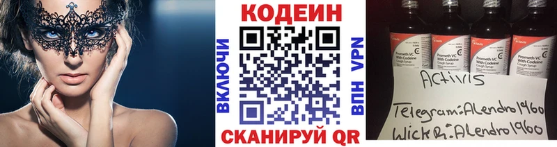 Кодеиновый сироп Lean напиток Lean (лин)  Полысаево 