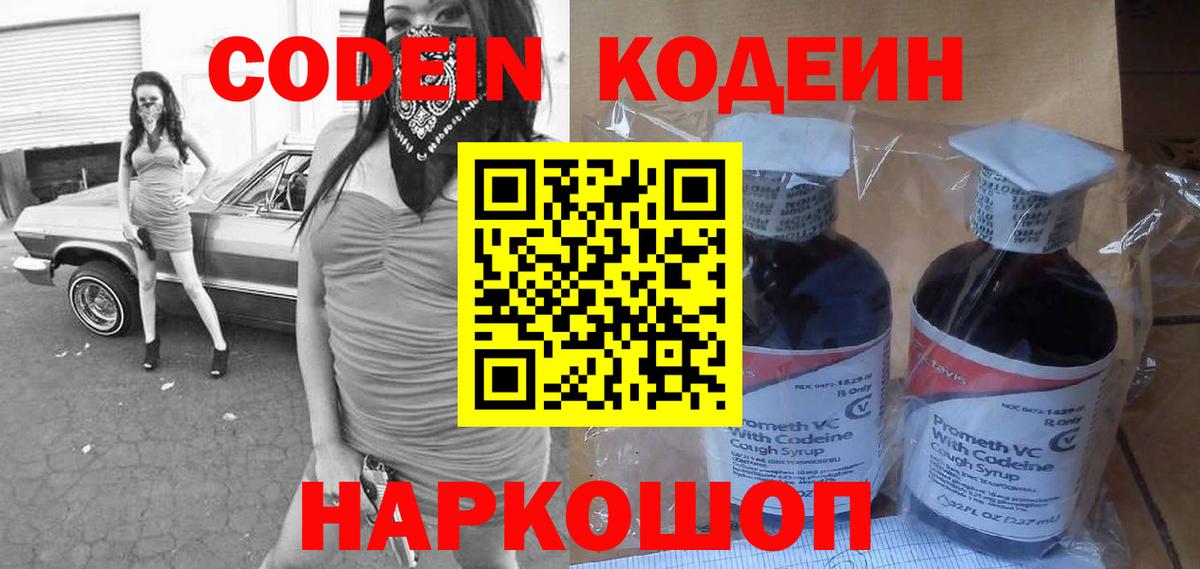 Полысаево  Кодеиновый сироп Lean Purple Drank  Codein напиток Lean (лин)  Вход с VPN 
