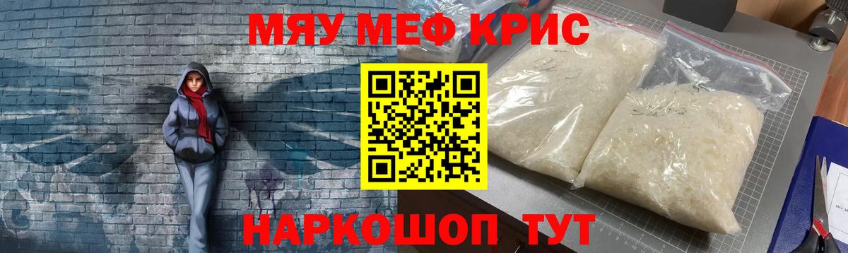 МЯУ-МЯУ  Вход с VPN  Меф  МЕФ mephedrone  Полысаево 