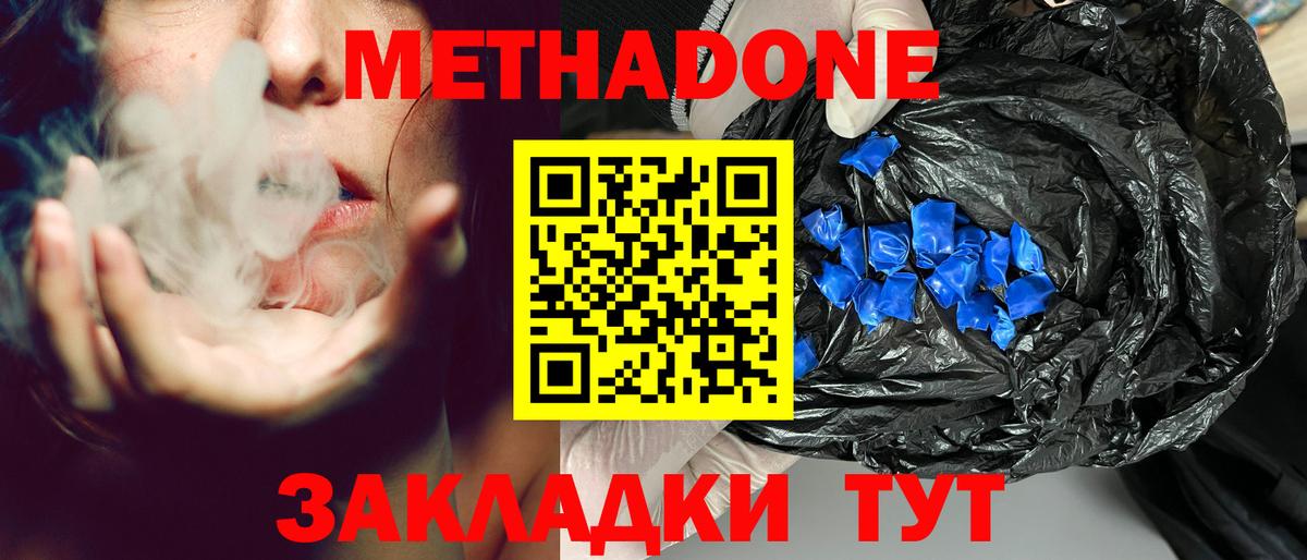 МЕТАДОН белоснежный  МЕТАДОН methadone  МЕГА ONION  Вход с VPN  Полысаево 